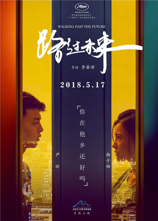 杨子姗尹昉主演《路过未来》定档5月17日