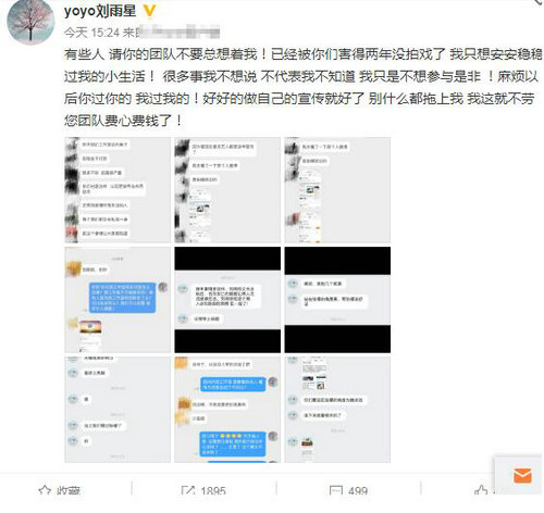 刘雨欣自曝截图 称遭张檬团队抹黑两年没戏拍