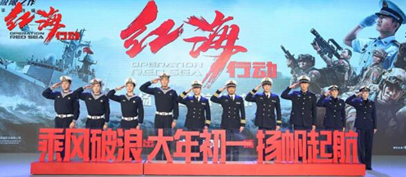 《红海行动》发布会 郭家豪出演医疗兵致敬海军力量