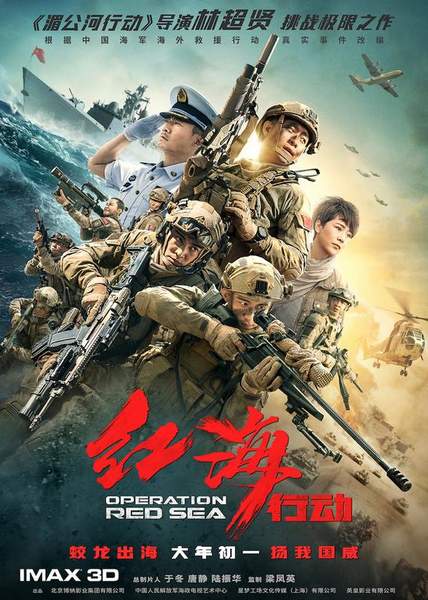 《红海行动》代表中国香港角逐奥斯卡最佳外语片