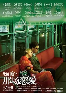 春宫妖姬/台湾怪谈